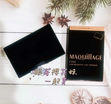 日本MAQuillAGE 資生堂心機星魅輕羽空氣蜜粉餅盒