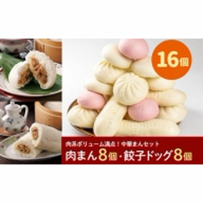 フタバ食品　肉系ボリューム満点中華まんセット　肉まん＆餃子ドッグ　計16個　1.9kg　