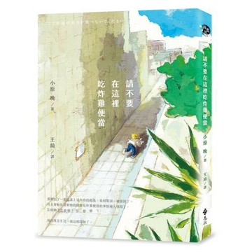 請不要在這裡吃炸雞便當