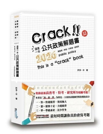 這是一本公共政策解題書 (5版) 許多、羊 2025 讀享