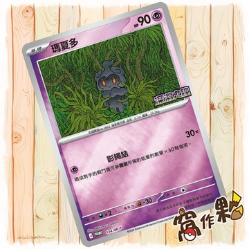【窩作夥】瑪夏多 m-p 134 閃卡 promo 深淵之瞳 特別組合 特典 寶可夢 PTCG 中文版單卡