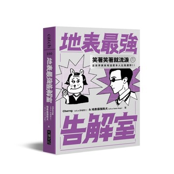 地表最強告解室