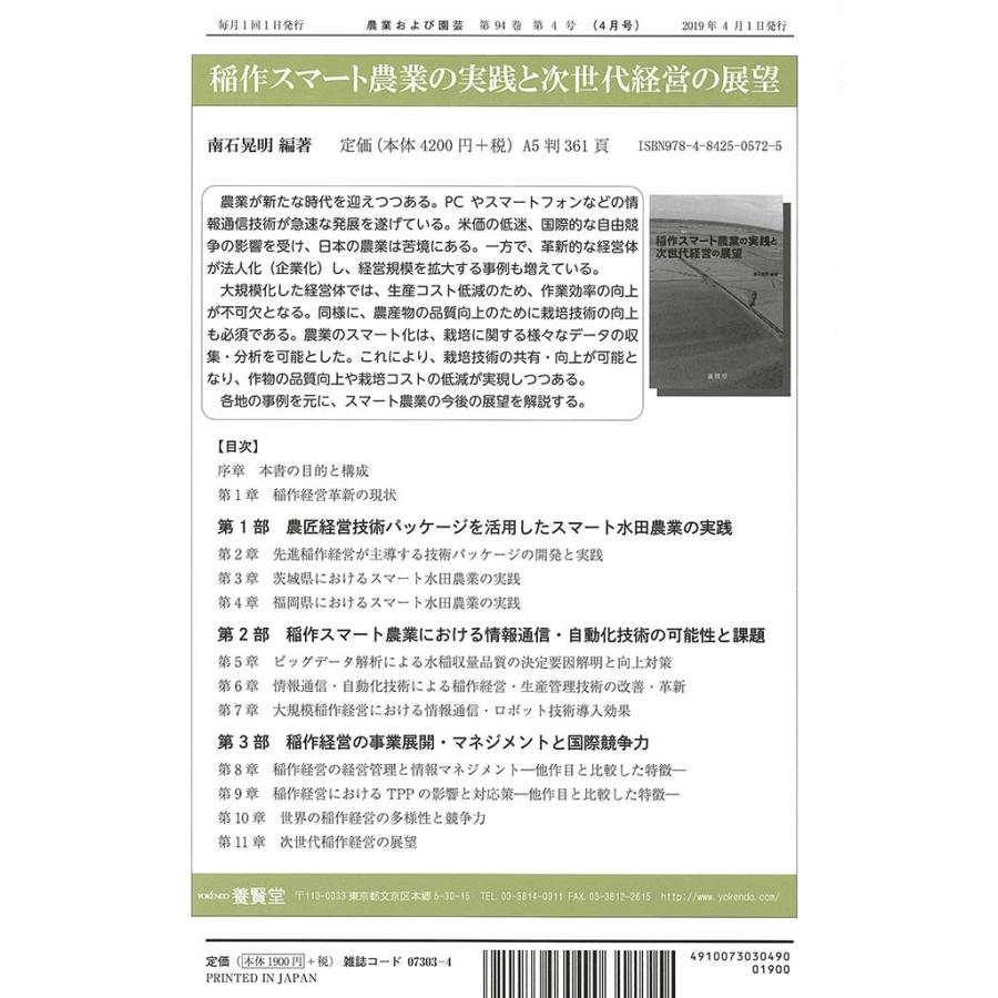 農業および園芸　2019年4月1日発売　第94巻 第4号