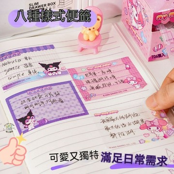 正版 三麗鷗 酷洛米 庫洛米 大耳狗 美樂蒂 抽拉 便利貼 做筆記 全背膠 便簽 不起翹 易粘 不留痕 備忘 記事 留言