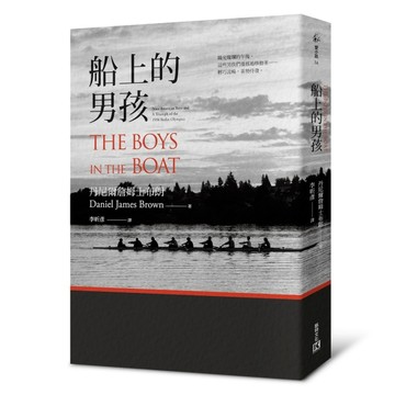 船上的男孩：九位美國男孩的一九三六年柏林奧運史詩奪金路【二手書_普通】TAAZE讀冊生活