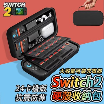 【台灣出貨】適用Switch2 專用 收納包 遊戲機收納包 NS2 硬殼包 主機包 收納盒 附卡槽24格  大容量 防摔