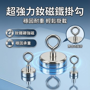 羊眼強力磁鐵掛勾 閉合磁鐵掛勾 羊眼強磁掛勾 強力磁鐵 掛鉤 磁鐵掛鉤 磁吸掛勾 磁鐵掛勾 釹磁鐵 釹鐵硼 磁石