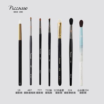 韓國piccasso眼影眼線細節眼部多功能化妝刷