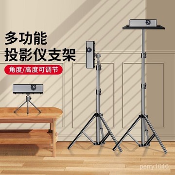 投影儀支架落地家用萬能型陞降投影機床頭墻上託盤通用雲臺三腳架 投影儀支架 萬嚮伸縮 小型家用極米 臥室通用客廳沙發 6Y