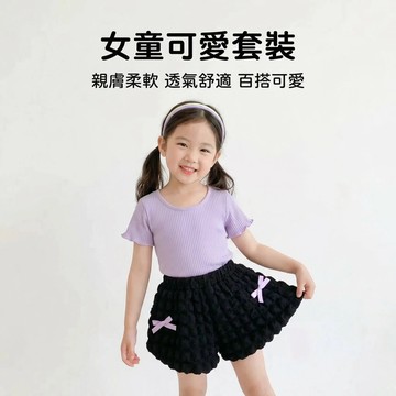 Mimo⭐現貨🌈女童套裝 短袖短褲 短袖上衣 女孩短褲 花苞褲 夏季薄款 冰絲 甜美可愛 女寶寶 兩件套套裝
