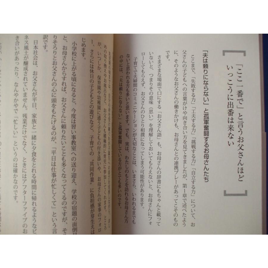 子どもの生きる力を伸ばす お父さん語 吉本笑子