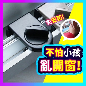 ▶台灣現貨◀ 窗戶防盜鎖 窗戶安全鎖 窗戶防開鎖 安全鎖 寶寶防墜