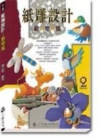 紙雕設計：動物篇[二手書_良好]
