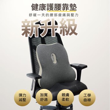 【寢室安居】久坐救星！人體工學太空記憶棉護腰靠墊(護腰墊、靠墊、腰靠、椅背墊、記憶棉)