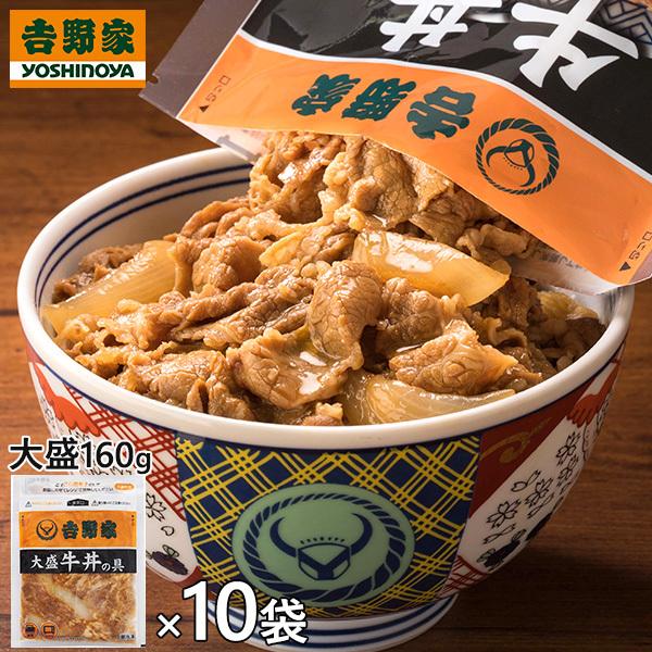 吉野家 牛丼の具 大盛 1袋（160g）×10袋