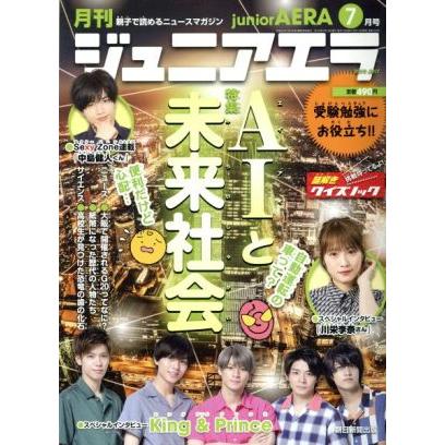 月刊ジュニアエラ　ｊｕｎｉｏｒＡＥＲＡ(７月号　２０１９　ＪＵＬＹ) 月刊誌／朝日新聞出版