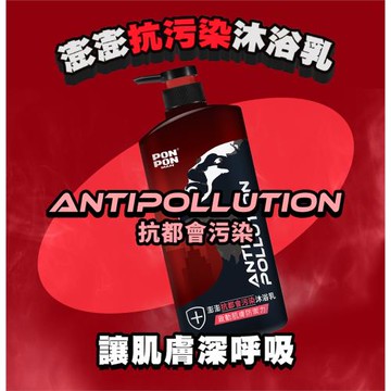 【澎澎MAN】抗都會污染沐浴乳 850g