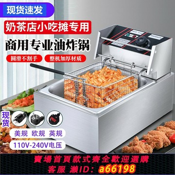 【台灣公司 可開發票】110V美規電炸爐單缸不銹鋼油炸鍋炸薯條機炸雞爐油炸機電炸鍋商用