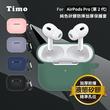 🔥現貨 快速出貨🔥純色矽膠加厚 AirPods Pro 2/Pro/3代耳機保護套(附掛勾)