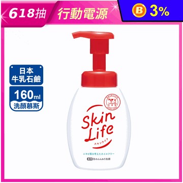 【日本牛乳石鹼】滋卿愛泡洗顏 160ml(慕斯 綿密泡泡)