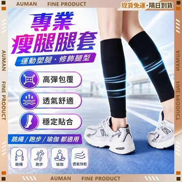 🥇歐曼🥇隔日達 小腿襪 透氣除臭 運動舒適 中筒長襪 登山慢跑 顯瘦小腿襪 無痕襪 膝下襪 美腿襪 運動壓力襪 矯正襪