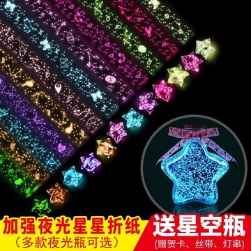 幸運星手工小星星夜光星星折紙條玻璃瓶幸運星許愿瓶十二星座星星紙折星星紙小星星 許願瓶 送朋友 星星瓶 星星紙玻璃瓶