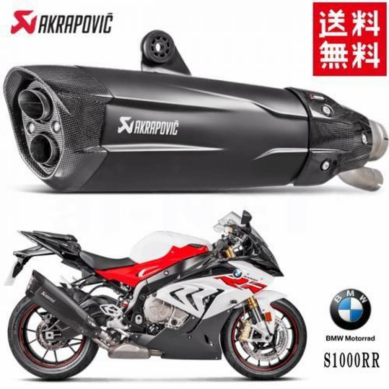 送料無料 AKRAPOVIC/アクラポビッチ BMW S1000RR スリップオンライン