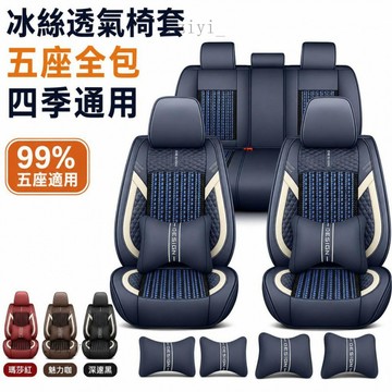 日產 汽車椅套 Kicks TIIDA Sentra X-TRAIL 3D護翼 四季通用 透氣 全包 冰絲新款車用 免運