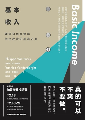基本收入：建設自由社會與健全經濟的基進方案[二手書_普通]