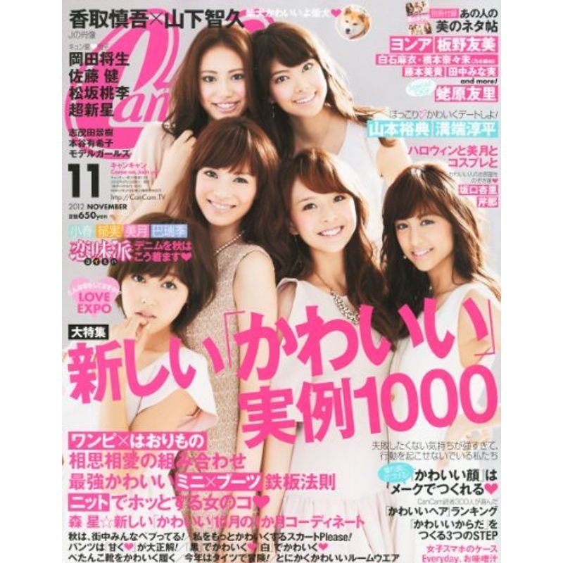 CanCam (キャンキャン) 2012年 11月号 雑誌