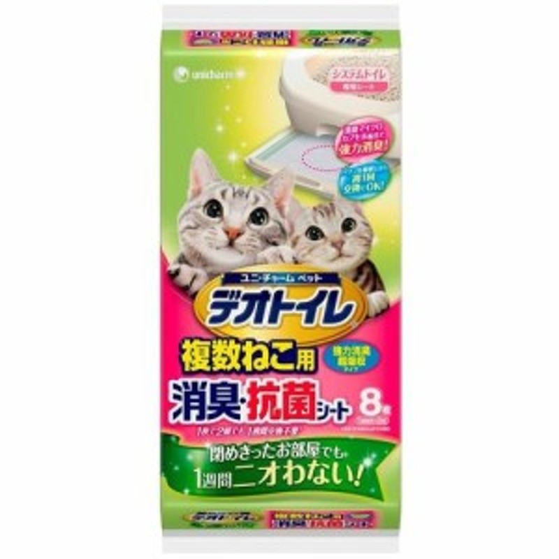 デオトイレ 複数ねこ用 消臭・抗菌シート(8枚入)[猫砂・猫トイレ用品] 通販 LINEポイント最大1.0%GET | LINEショッピング