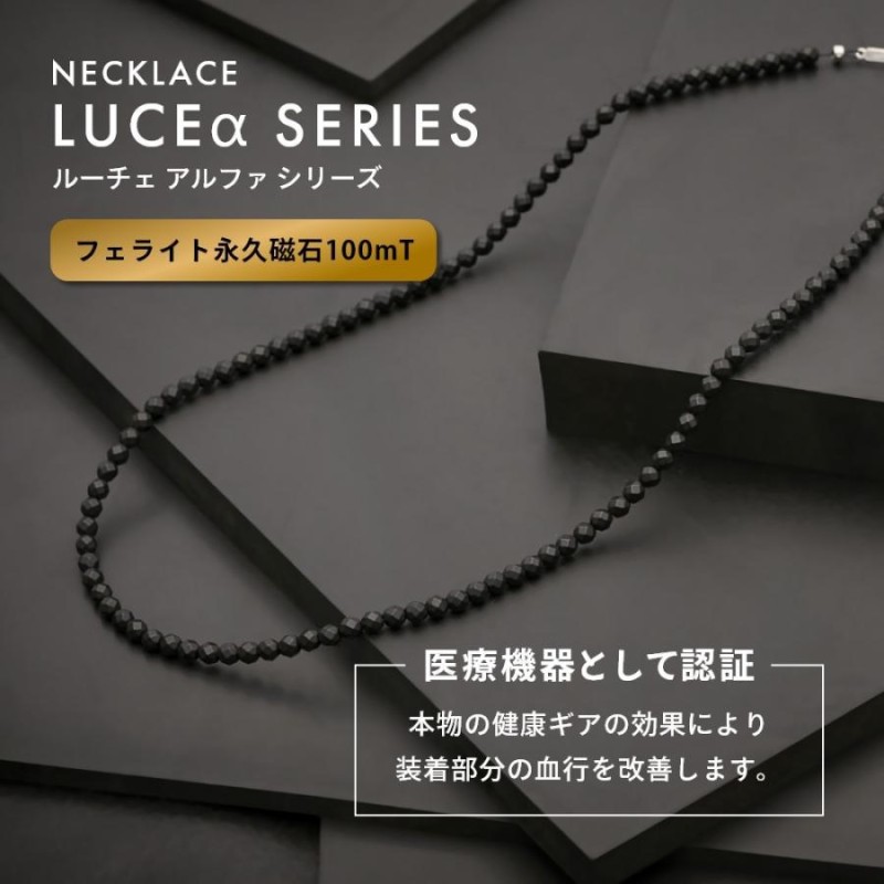 Colantotte コラントッテ ネックレス ルーチェアルファ LUCEα 艶あり 艶なし 磁気ネックレス 医療機器 | LINEブランドカタログ