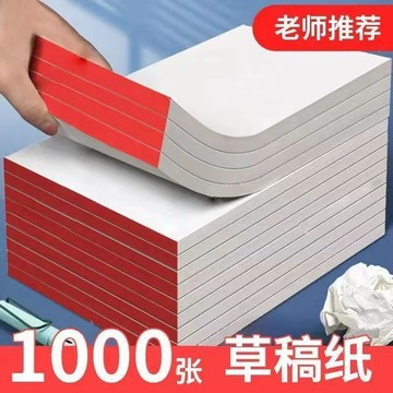 🛒臺灣24h🌳加厚草稿紙初高中生護眼演算考研空白清倉兒童塗鴉考研用大張B5