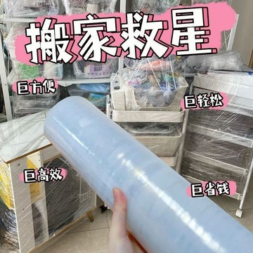 ⚡免運可開發票⚡PE膜搬家打包神器纏繞膜學生商用薄膜包裝膜宿舍學生瓢盆鍋碗圍膜