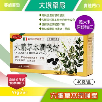 六鵬 草本潤喉錠 (喉糖)  40錠/盒 精油喉錠 ☆多件優惠☆ 台灣公司貨》大墩藥局