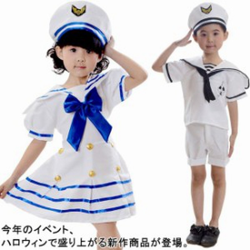 送料無料コスプレ衣装 コスチューム セーラー服 水兵 海兵 マリン 子供用 キッズ ジュニア 女の子 男の子 ハロウィン クリ 通販 Lineポイント最大1 0 Get Lineショッピング