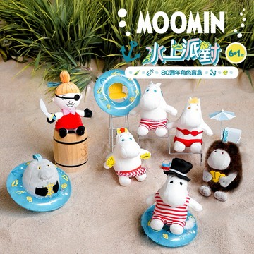 【我適文創】MOOMIN 水上派對 80週年角色盲盒 隨機出貨