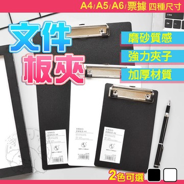 💥磨砂質感💥文件板夾 票據夾 A4板夾 素色板夾 菜單夾 筆記夾 黑白板夾 文件平板夾 menu夾 A4 A5 A6