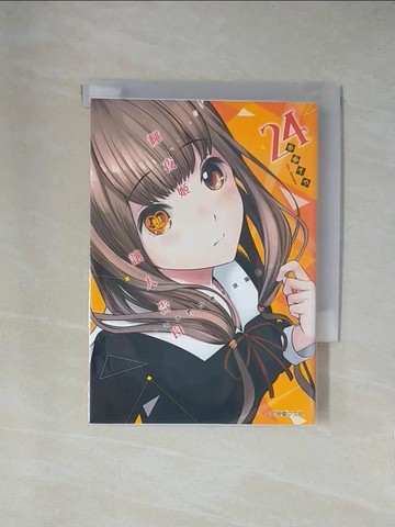 【書寶二手書T1／漫畫書_X9E】輝夜姬想讓人告白~天才們的戀愛頭腦戰~ 24_赤???, 江昱霖