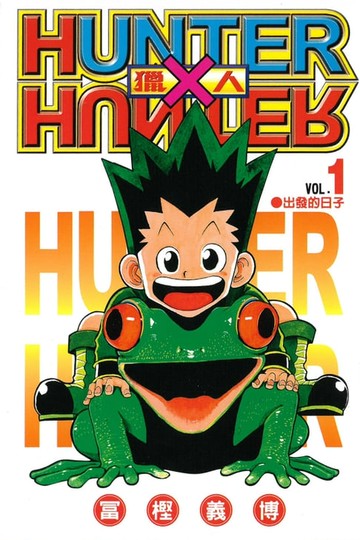 【電子書】獵人 (1)