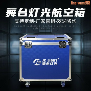 【店長推薦】空箱1裝4/6/8/10led機柜箱光束搖頭燈定做燈光航空箱