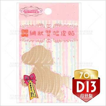 睫老闆D13隱形無痕網狀雙眼皮貼(月牙型)--70對入 [51354]