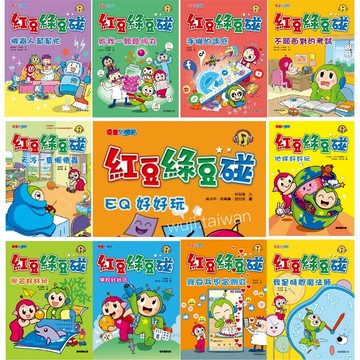 最優惠 紅豆綠豆碰 宅豆宅妮想露營 時間魔法師 天冷一隻懶惰蟲 不願面對的考試 生活好好玩 康軒 ms