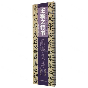 王羲之行書蘭亭集序(馮摹本褚摹本)/古代名碑名帖臨摹精選丨天龍圖書簡體字專賣店丨9787574707498 (tl2522)