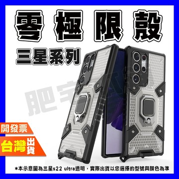 三星 S22 手機殼 保護殼 防摔殼 零極限