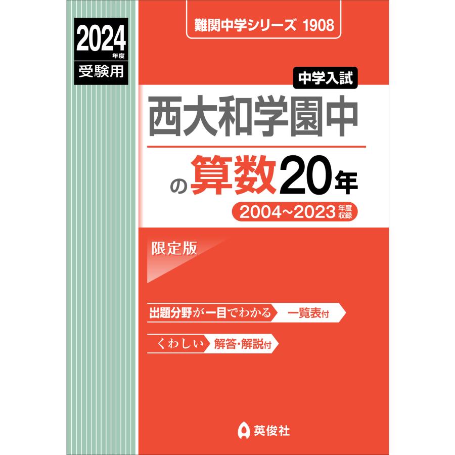 西大和学園中の算数20年