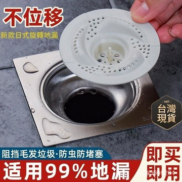 隔日達🔥台灣現貨🔥日式旋渦地漏 浴室頭髮收集器 衛浴下水道旋轉防堵過濾網 廚房衛生間通用防塞濾芯