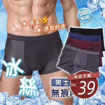 【台灣發貨】韓版冰絲柔軟透氣速乾內褲【U16】