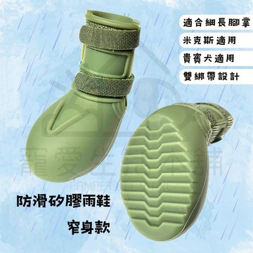 【寵愛生活本舖】狗狗防滑矽膠雨鞋_窄身款 S-3XL 寵物鞋子