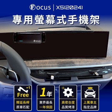 【螢幕專用 一年保固】 X5 24 手機架 bmw x5 2024 專用 BMW 螢幕式 專用手機架 螢幕 支架 配件